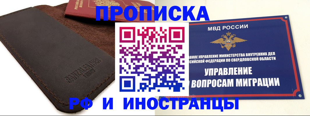 купить прописку в Махачкале